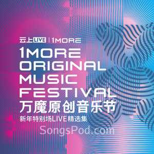 那就晚安 (Live)