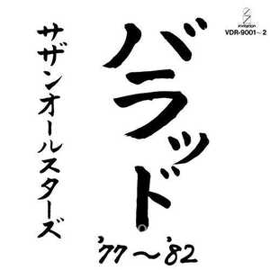 素顔で踊らせて (Remastered 1982)