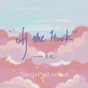 Off The Hook (七元版)