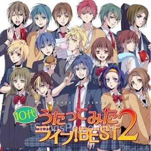 EXIT TUNES PRESENTS 10代うたってみたライブ！BEST 2