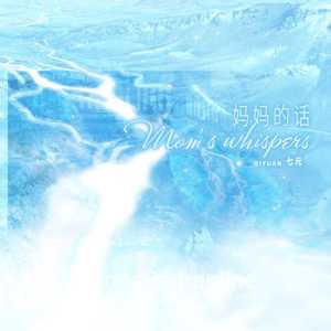 妈妈的话 (英文版Mom's whisperss)