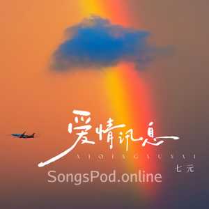 爱情讯息