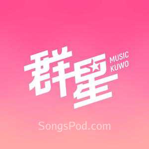 群星